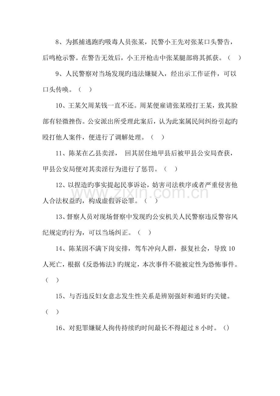 2023年公安机关人民警察基本级执法资格考试试题初级.doc_第2页