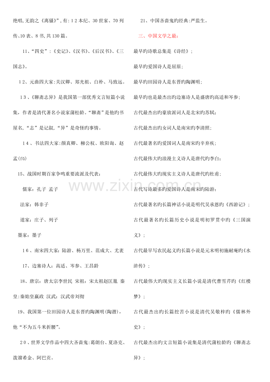 2023年初中语文必背文学常识大全.doc_第2页