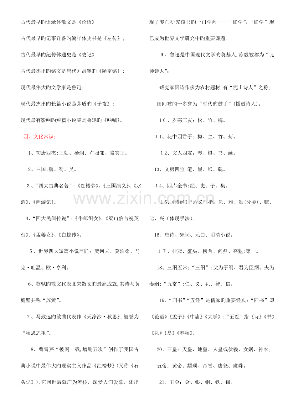 2023年初中语文必背文学常识大全.doc_第3页