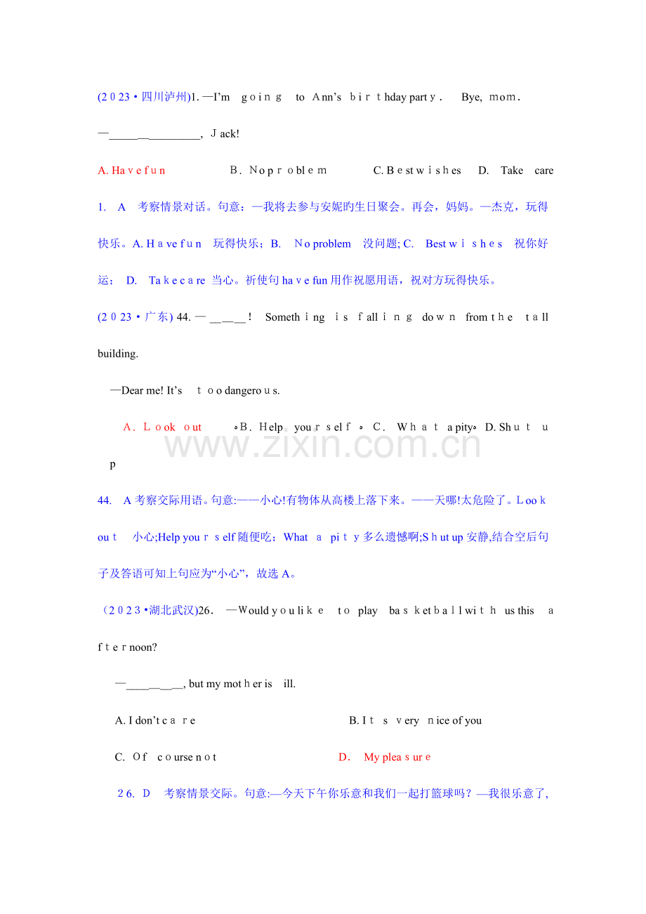 2023年中考英语真题单选题之情景交际.doc_第1页