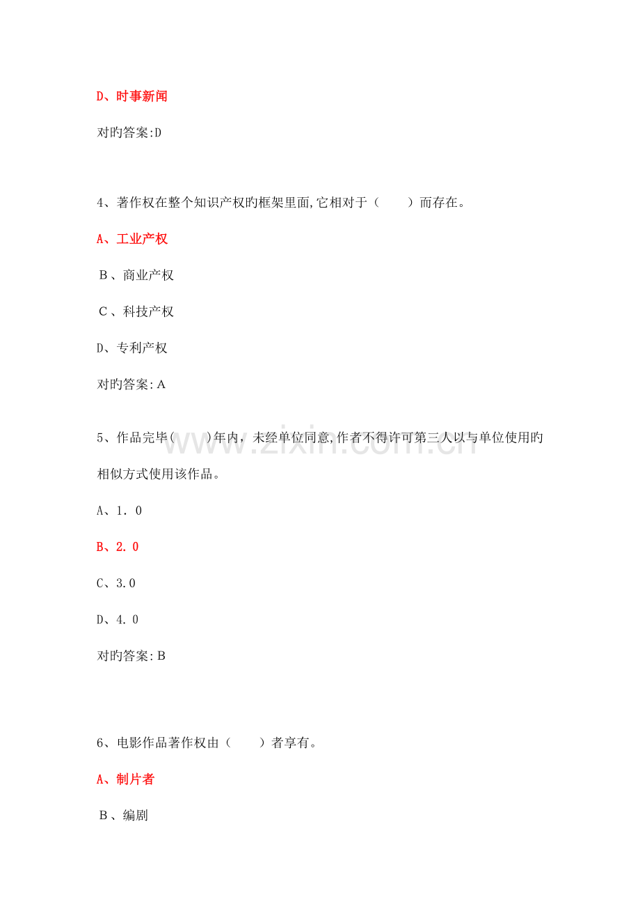 2023年继续教育公需科目考试试题及答案满分版.docx_第2页