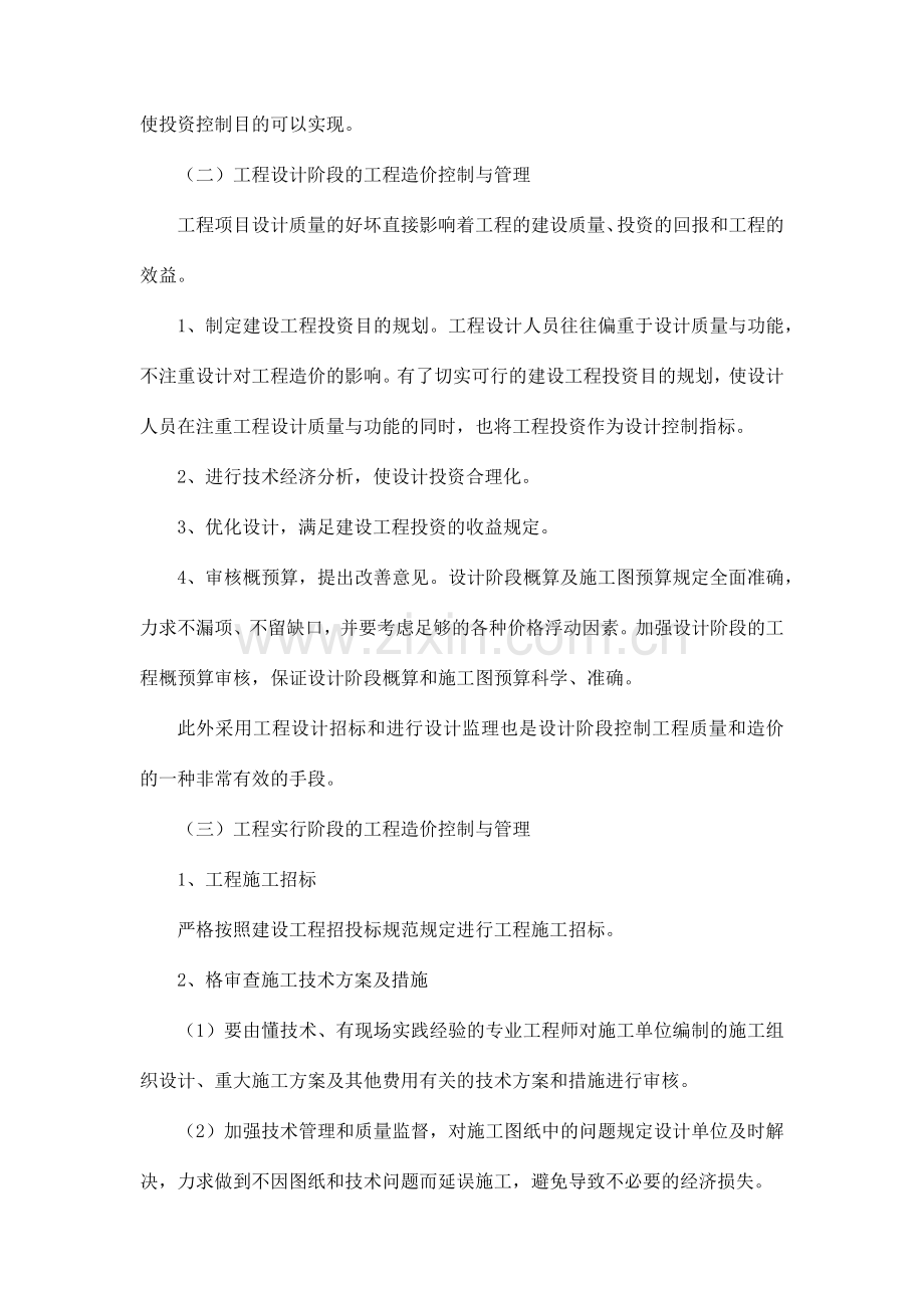 工程投资控制及保证措施.doc_第2页