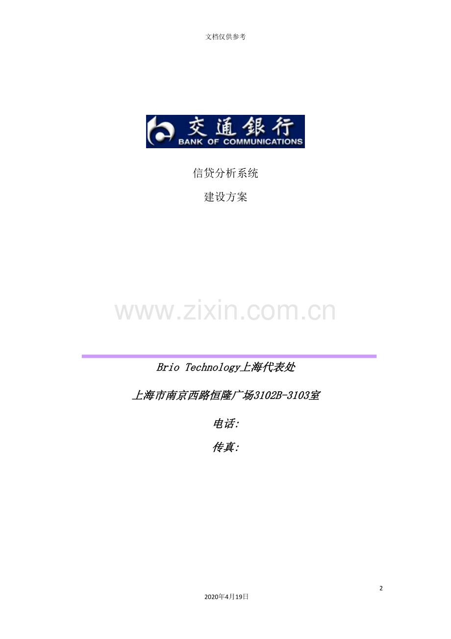 系统软件建设方案书.doc_第2页