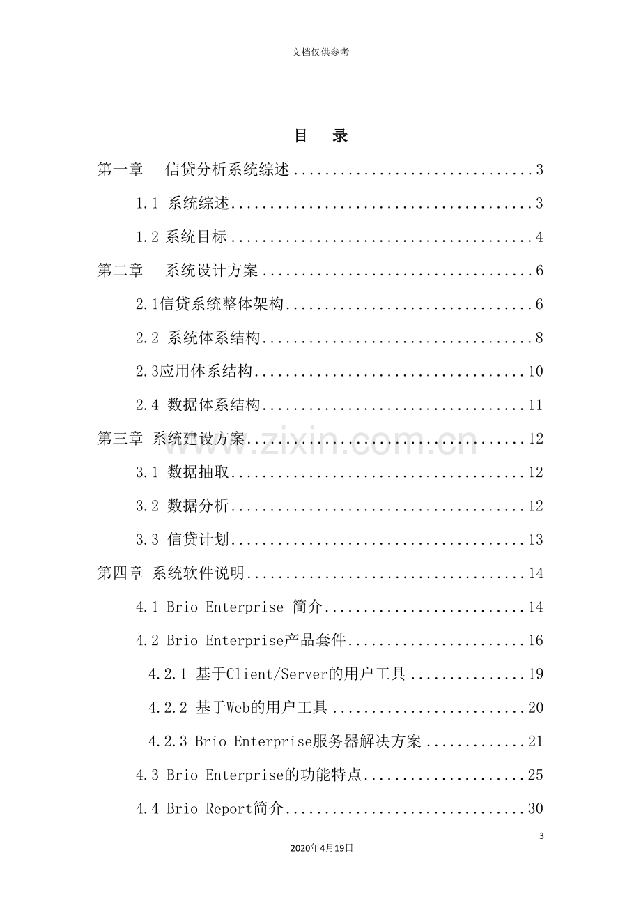 系统软件建设方案书.doc_第3页