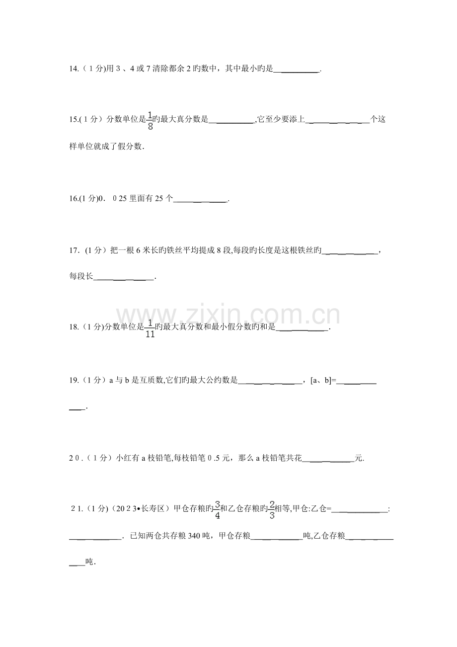 2023年小学六年级数学总复习小升初常见题.doc_第3页