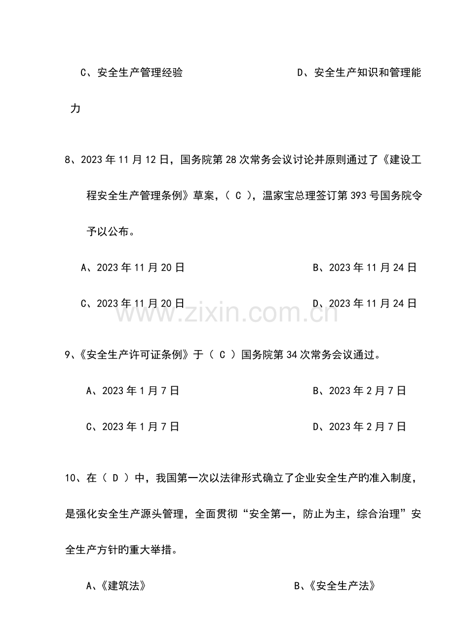 2023年安全生产知识试题题库和答案.doc_第3页