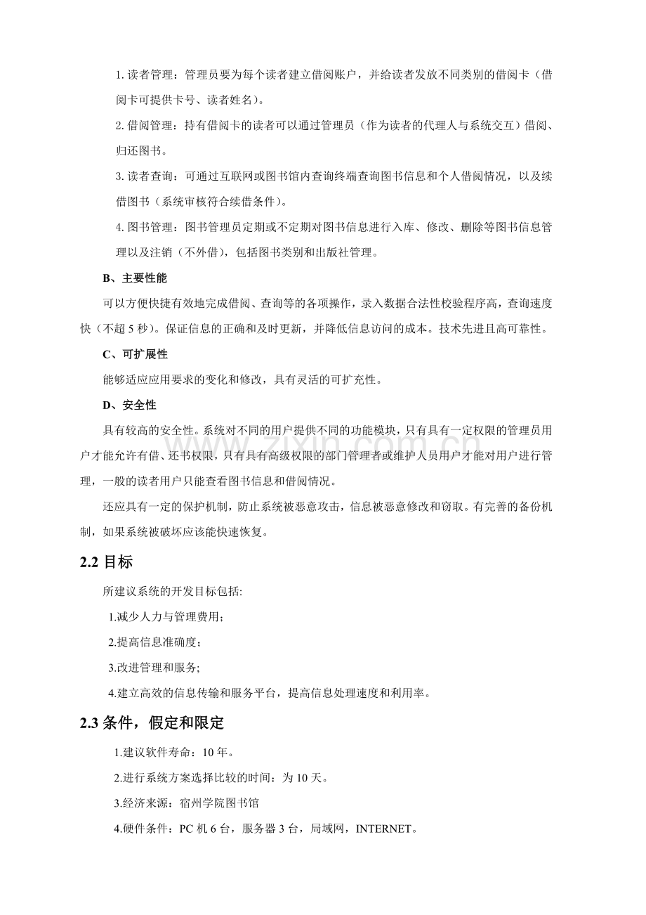 图书管理系统可行性分析报告.doc_第3页