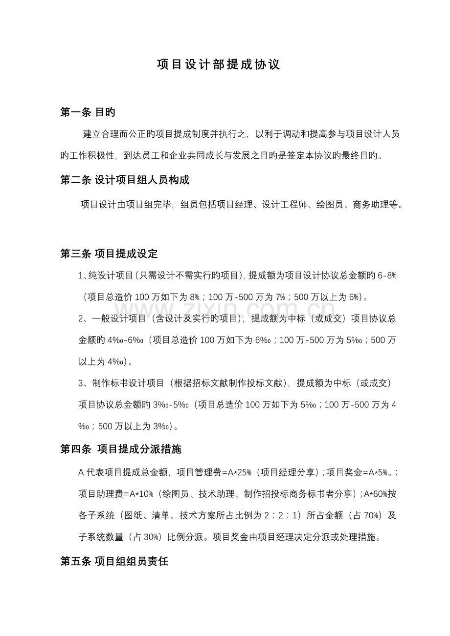 项目设计提成方案.doc_第1页