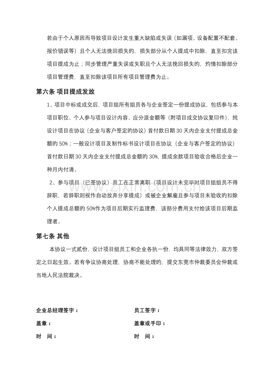 项目设计提成方案.doc_第2页