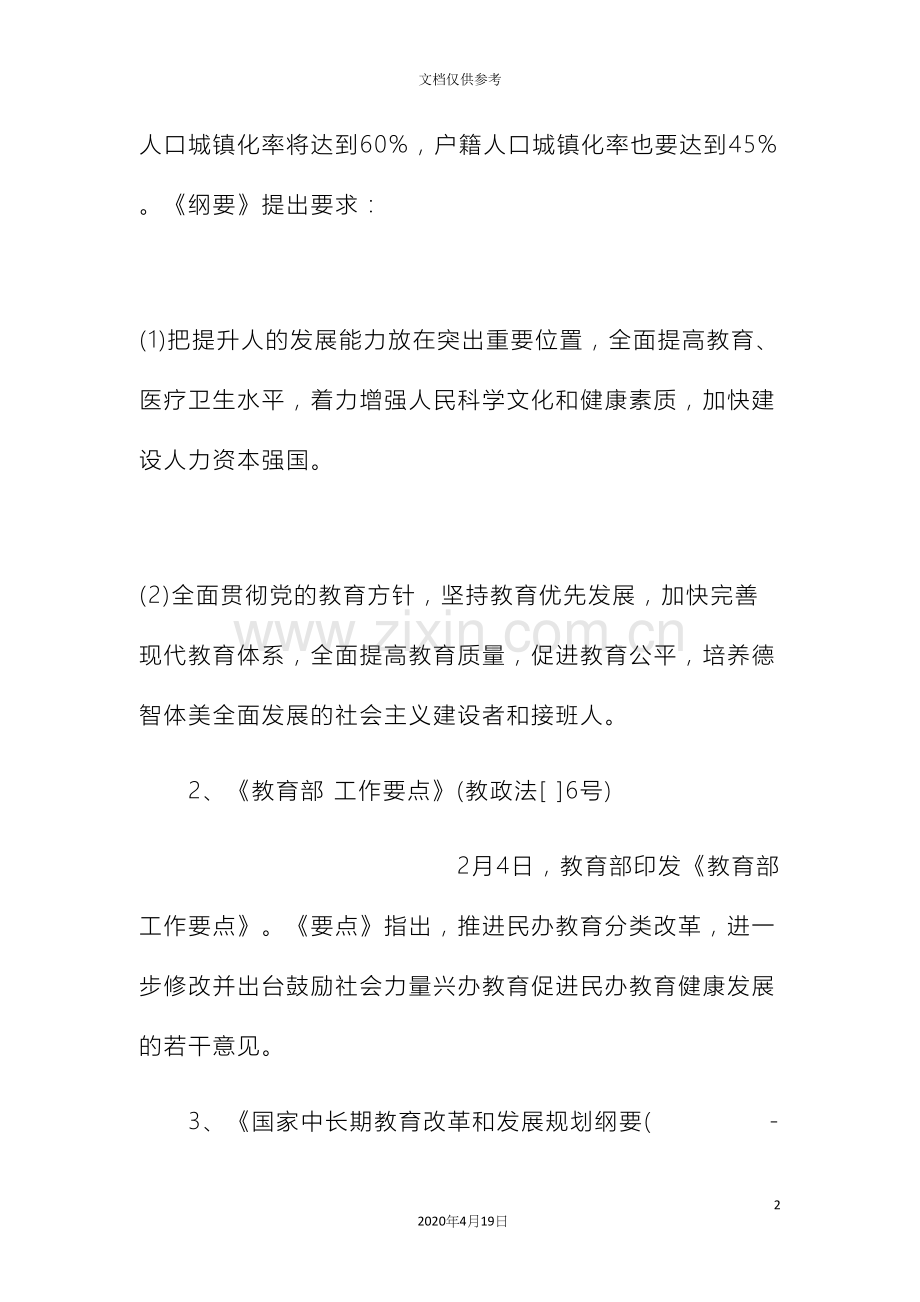 家政服务培训学校建设项目可行性研究报告.docx_第3页