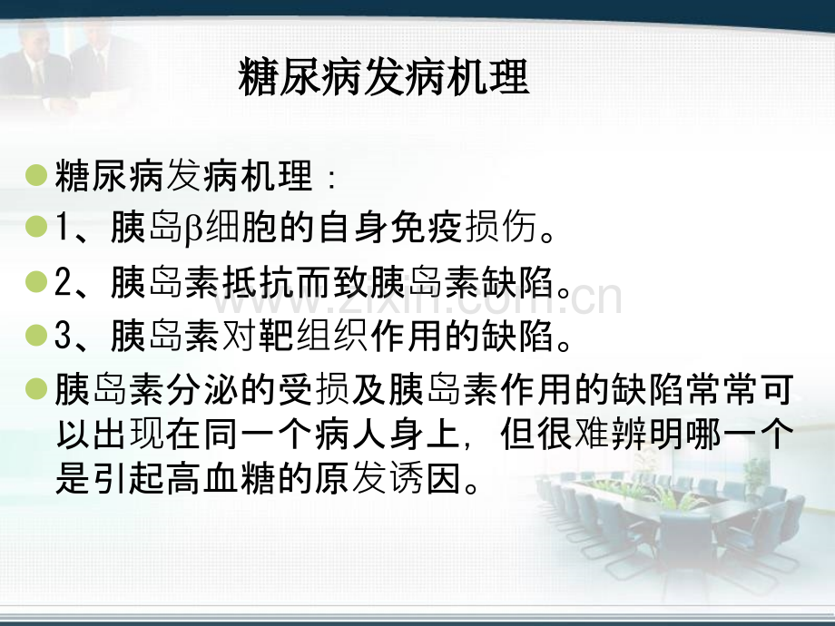 糖尿病规范化诊治PPT课件.ppt_第3页