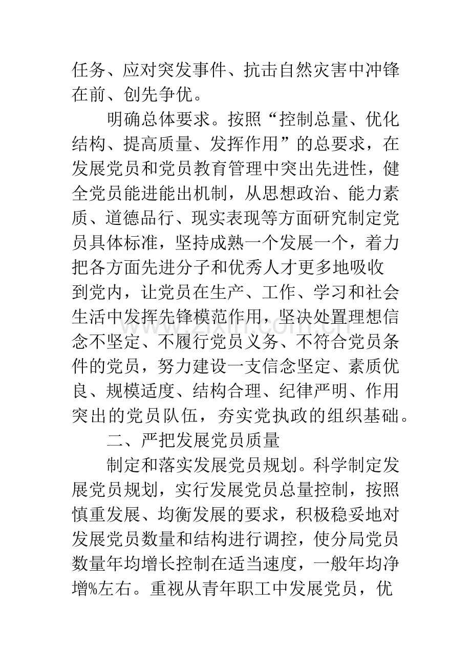 党员发展和教育管理工作方案.docx_第2页