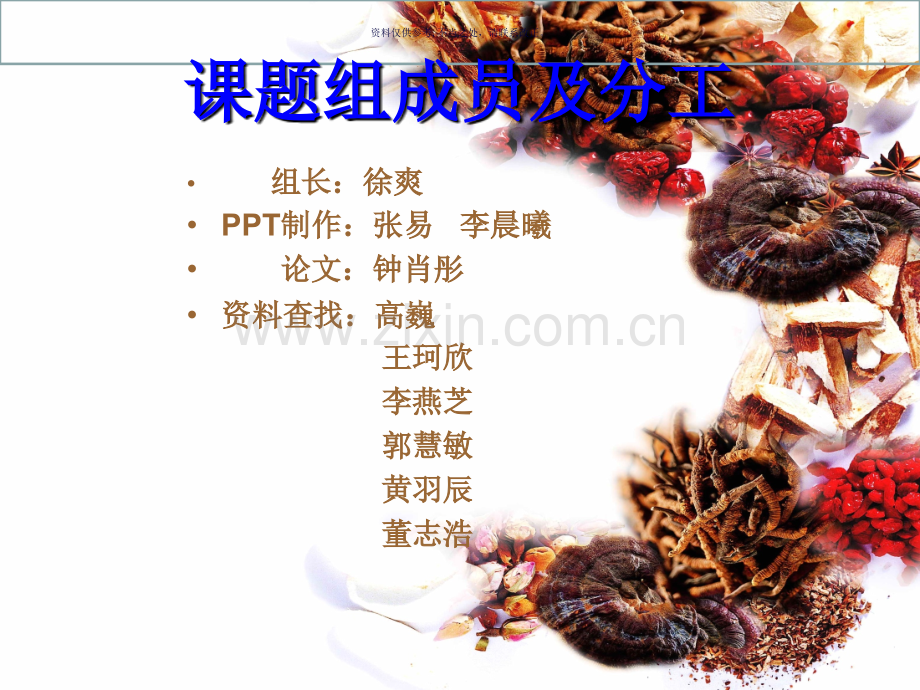 高中生研究性学习中医药.ppt_第1页