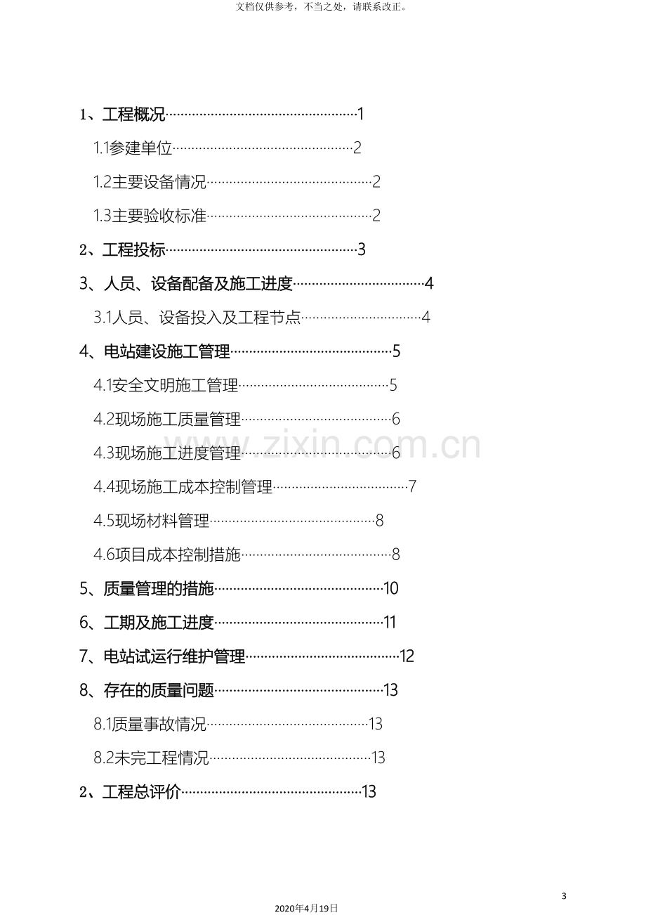 光伏电站工程管理报告竣工报告.doc_第3页