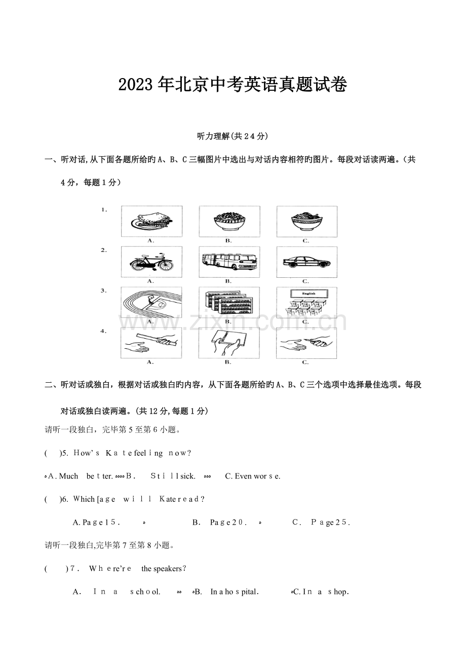 2023年北京中考英语真题试卷版.doc_第1页