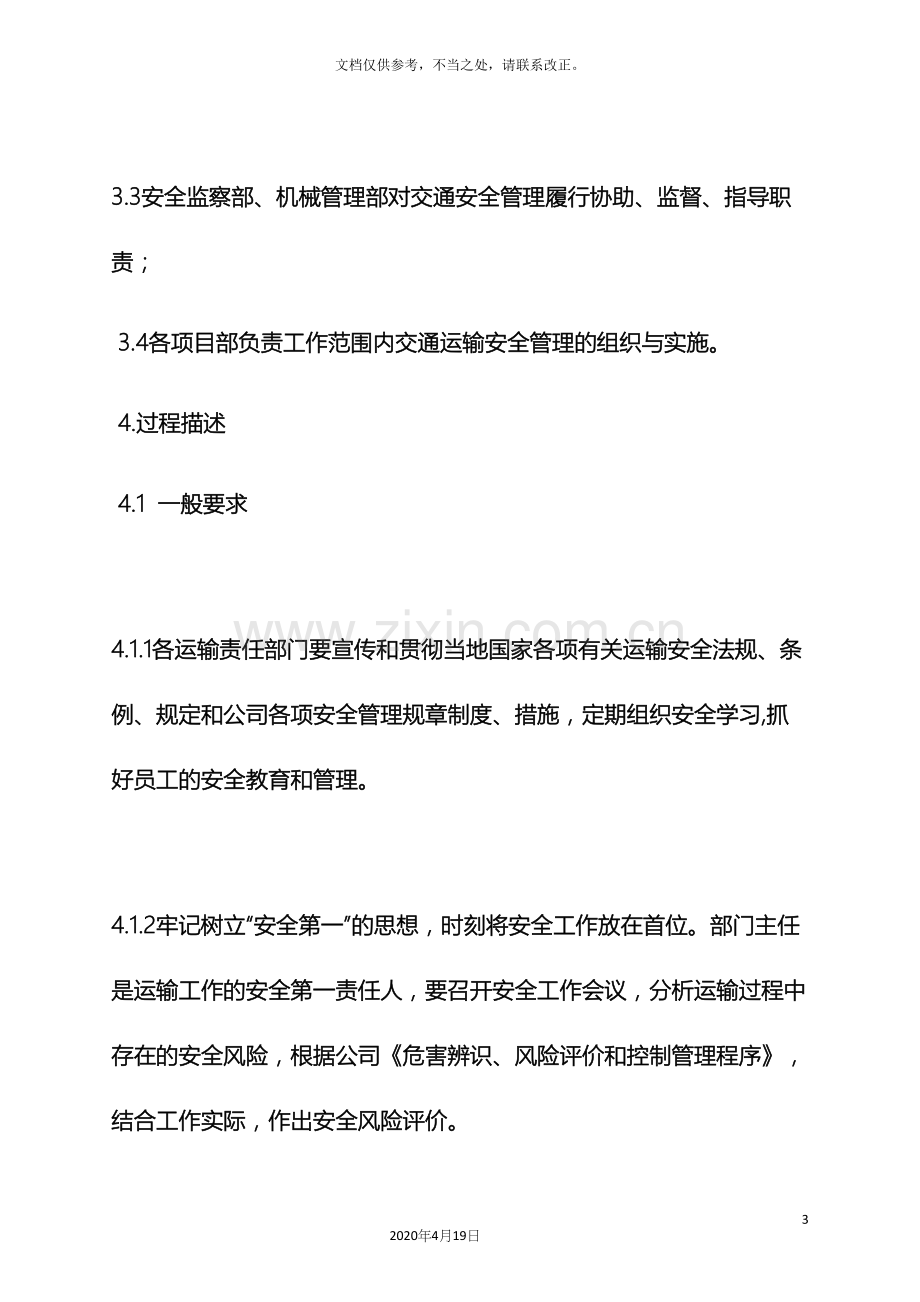 规章制度之交通运输管理制度.docx_第3页