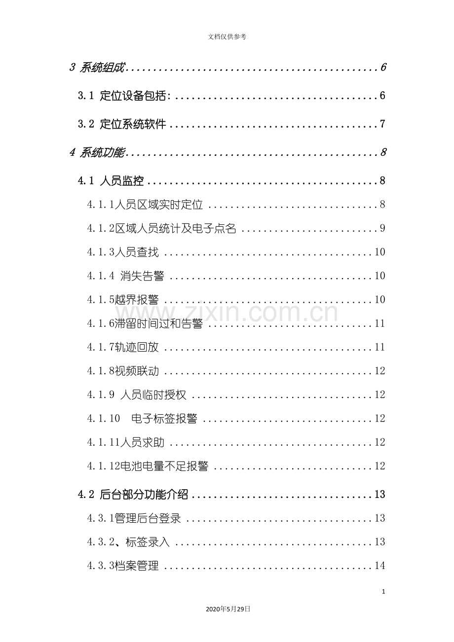 养老院智能人员定位系统解决方案.doc_第3页