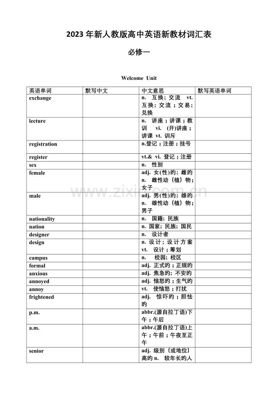 人教版新高一英语必修一单词表默写版.docx_第1页