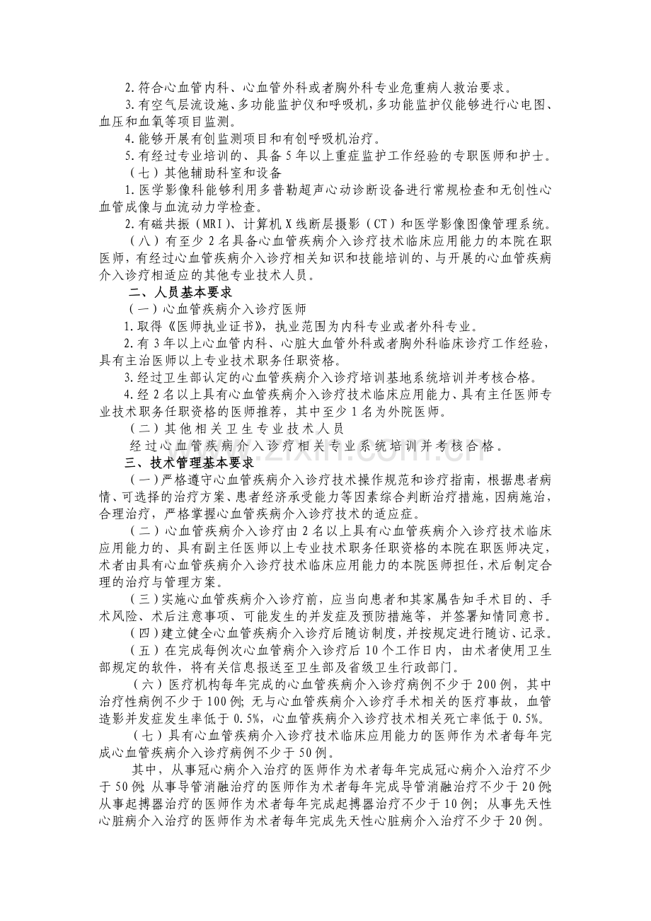 《心血管疾病介入诊疗技术管理规范》.doc_第3页