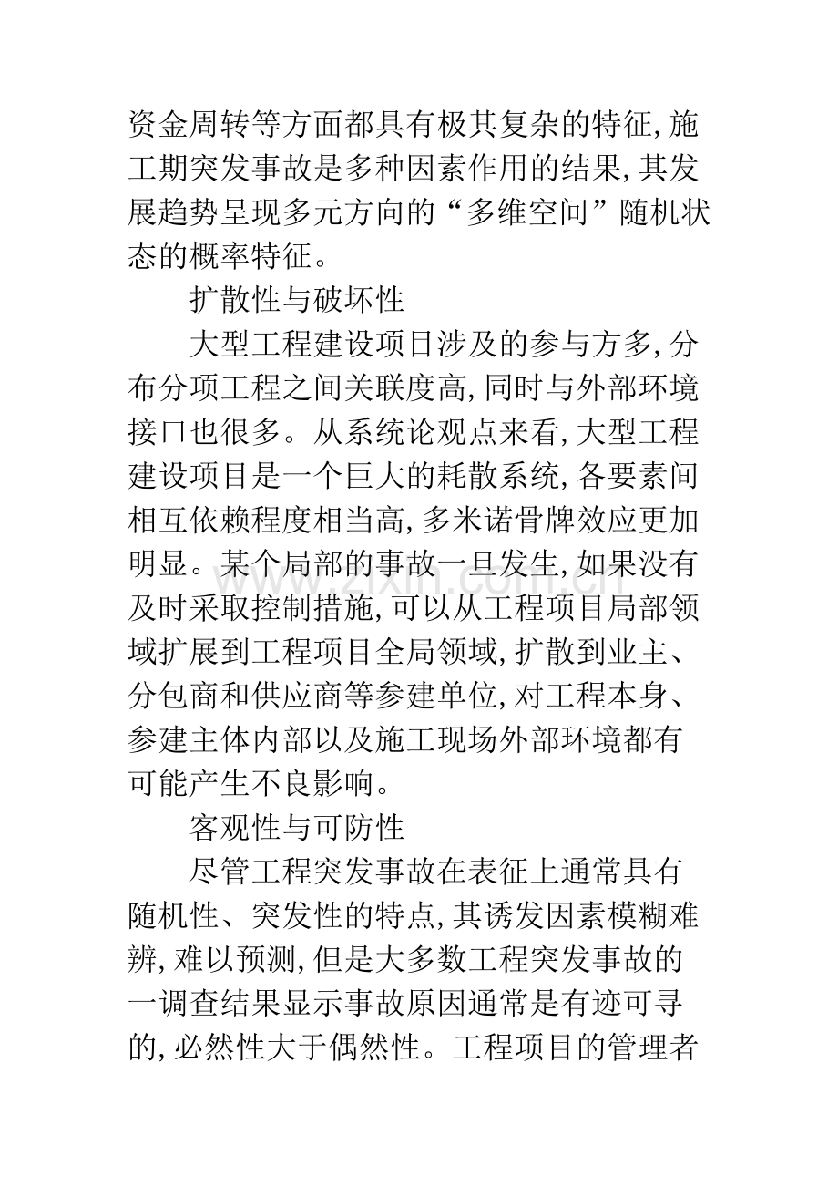 通信工程应急管理对策探讨.docx_第2页