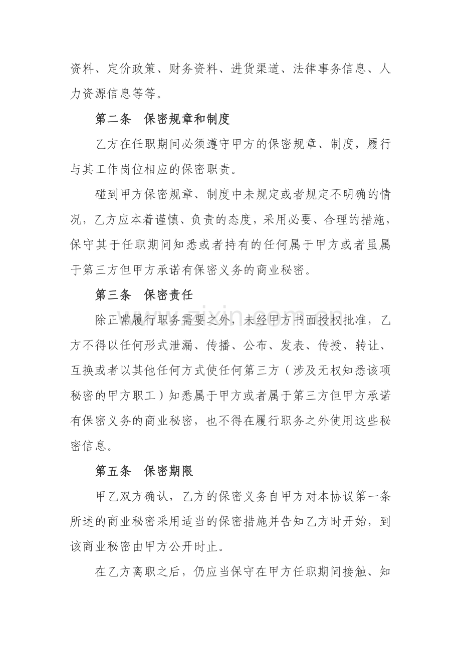 公司员工保密协议书.doc_第2页