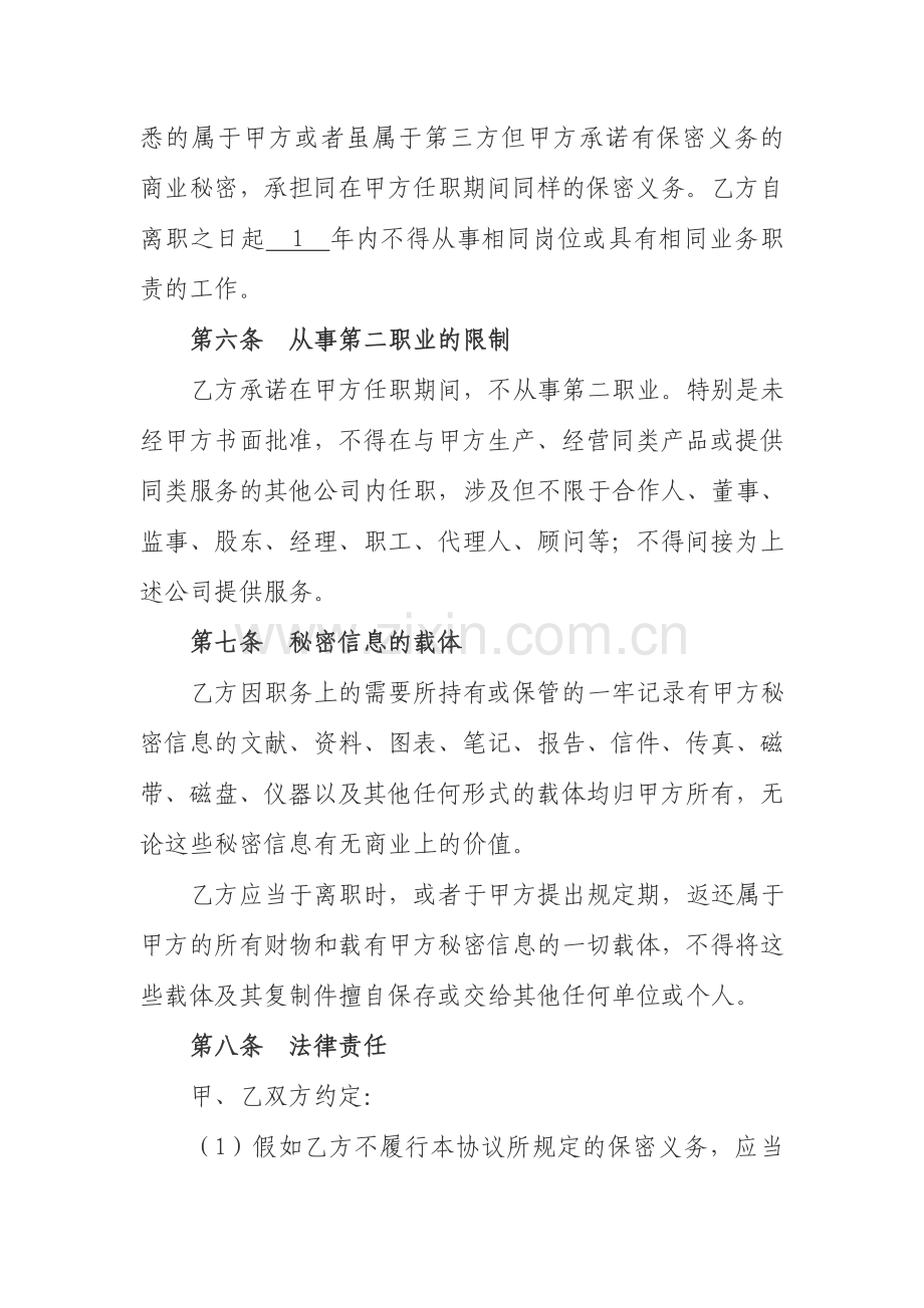 公司员工保密协议书.doc_第3页