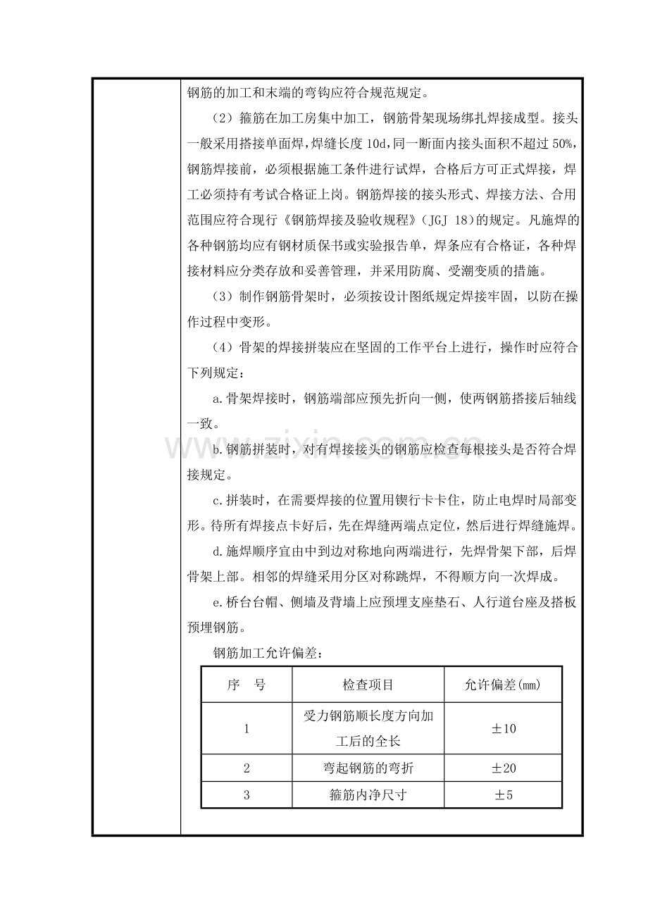 重力式U型桥台扩大基础施工技术交底.doc_第3页