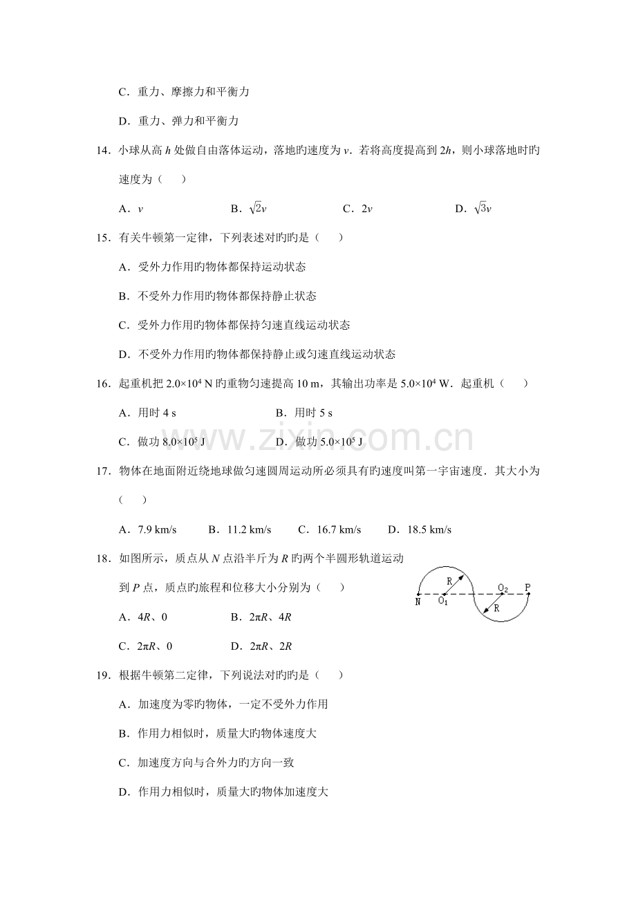 2023年6月广东省普通高中学业水平考试物理试卷含答案和详细解析.doc_第3页