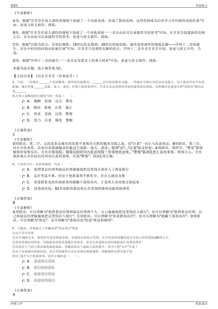 2024年浙江嘉兴南湖街道下属国资公司招聘笔试冲刺题（带答案解析）.pdf_第2页