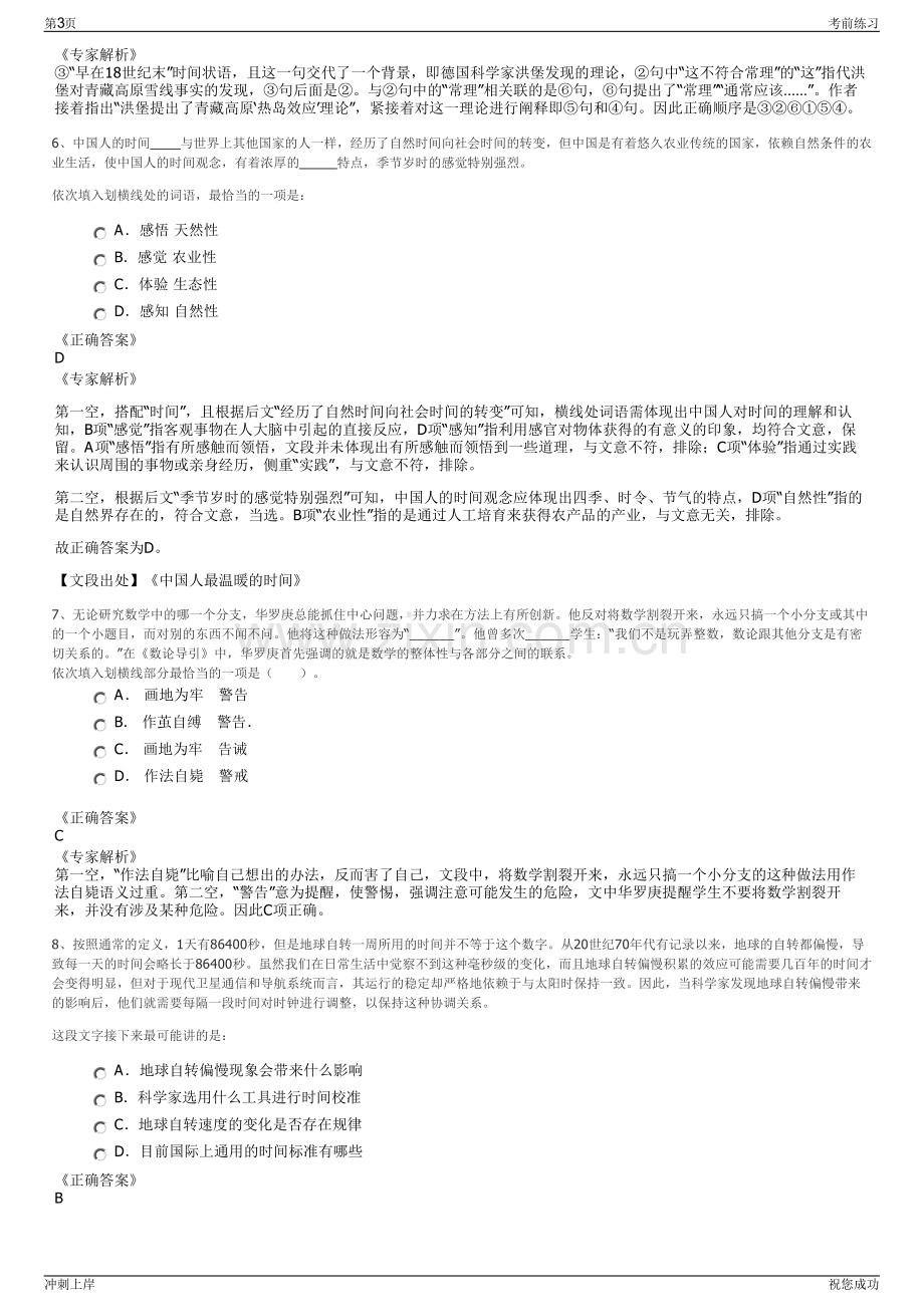 2024年浙江嘉兴南湖街道下属国资公司招聘笔试冲刺题（带答案解析）.pdf_第3页