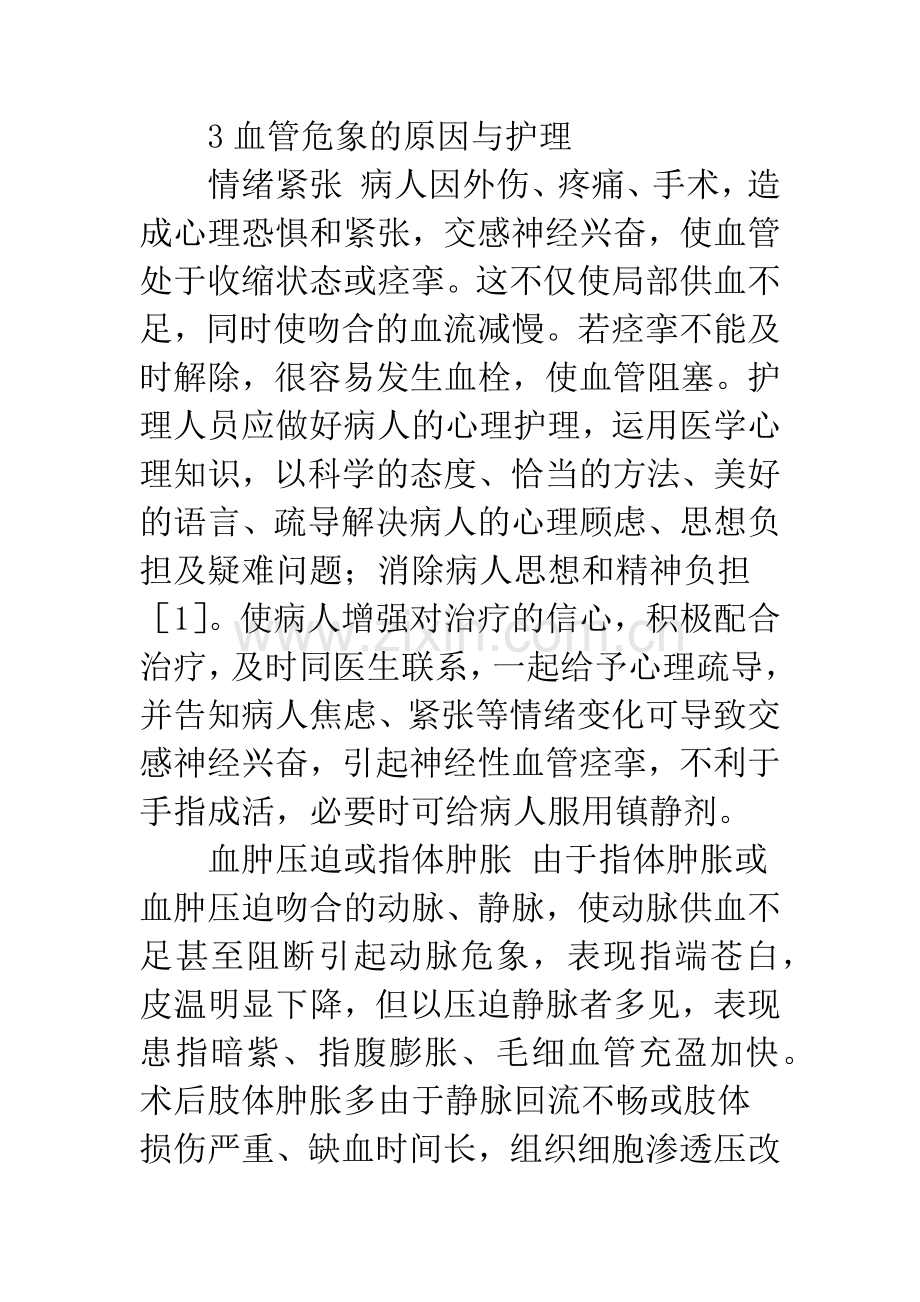 断指再植术后血管危象的原因与护理.docx_第3页