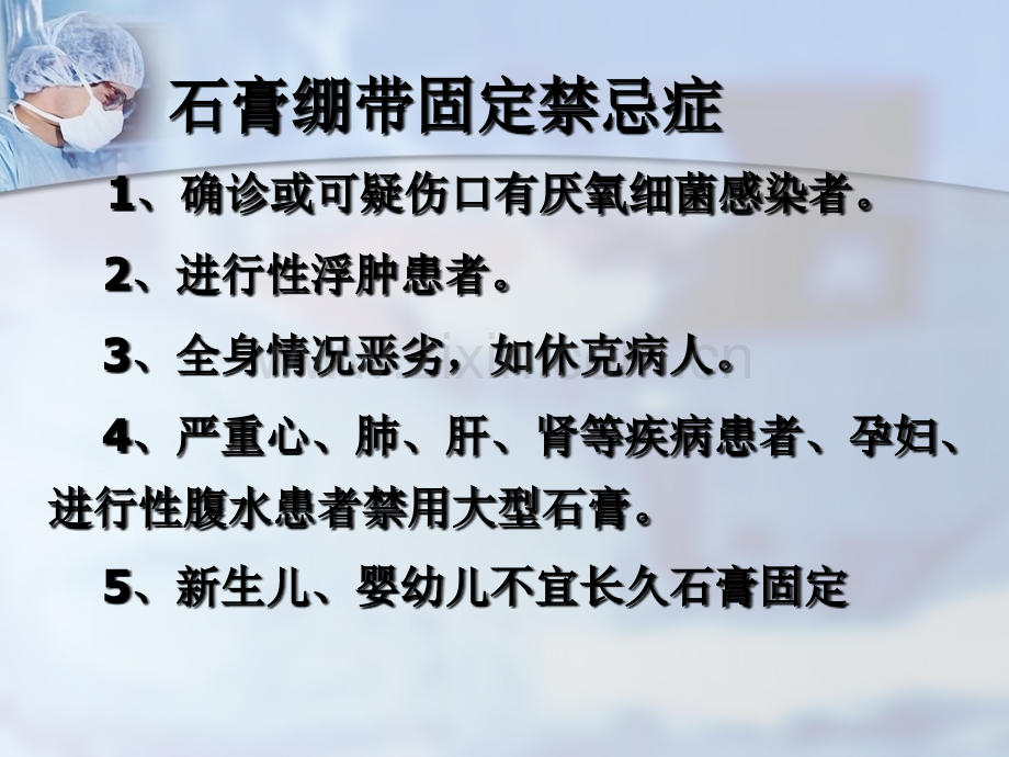 医学石膏固定技术专题课件.pptx_第3页