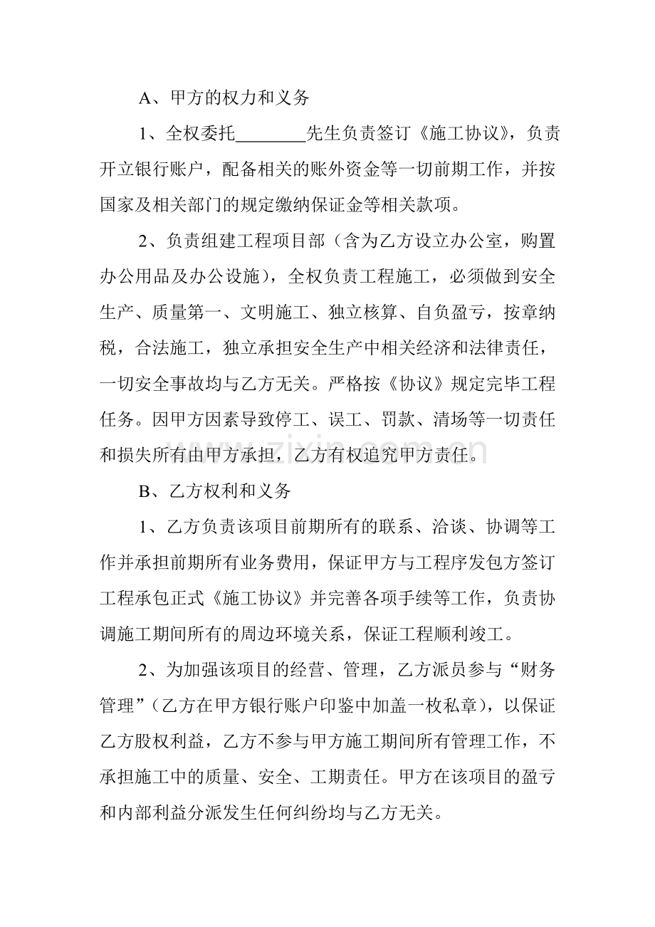 工程联营合作协议书.doc_第2页