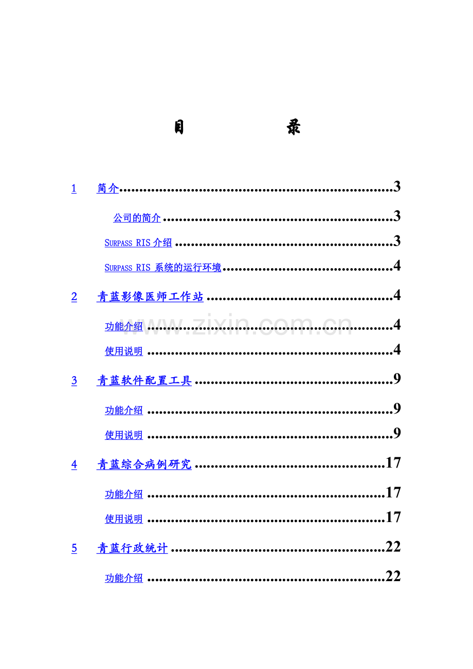 RIS系统使用说明指导书.doc_第3页