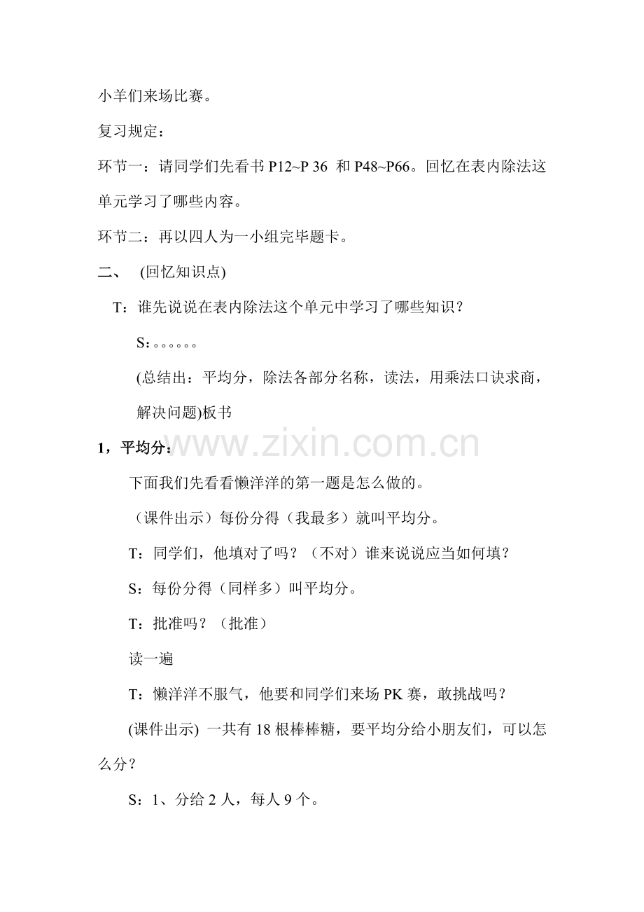 表内除法复习课教案设计.doc_第3页