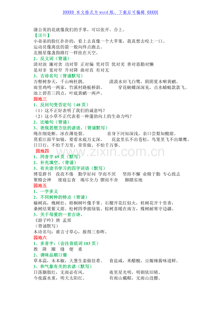 人教版三年级下册语文期末复习重点知识汇集.doc_第2页