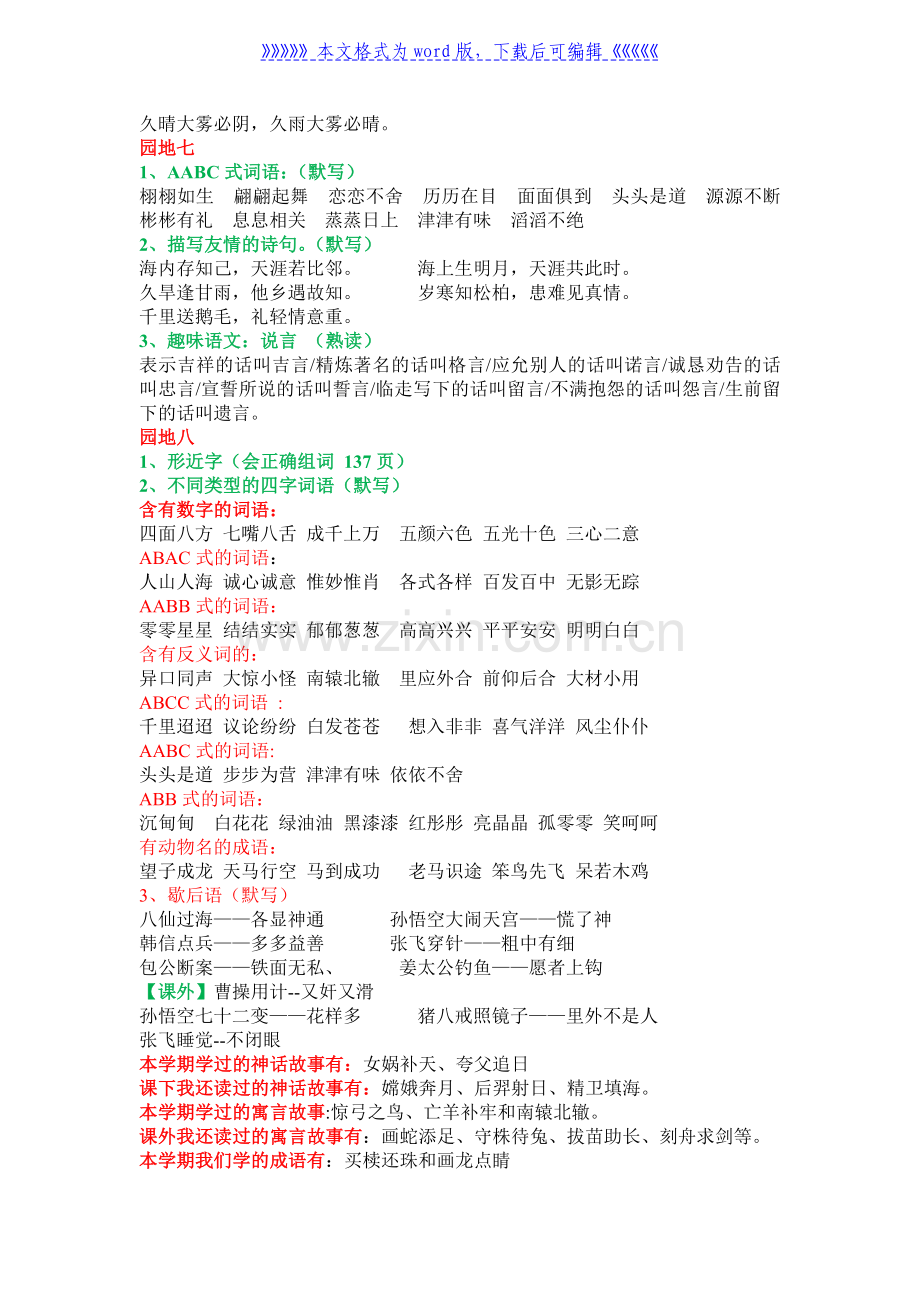 人教版三年级下册语文期末复习重点知识汇集.doc_第3页