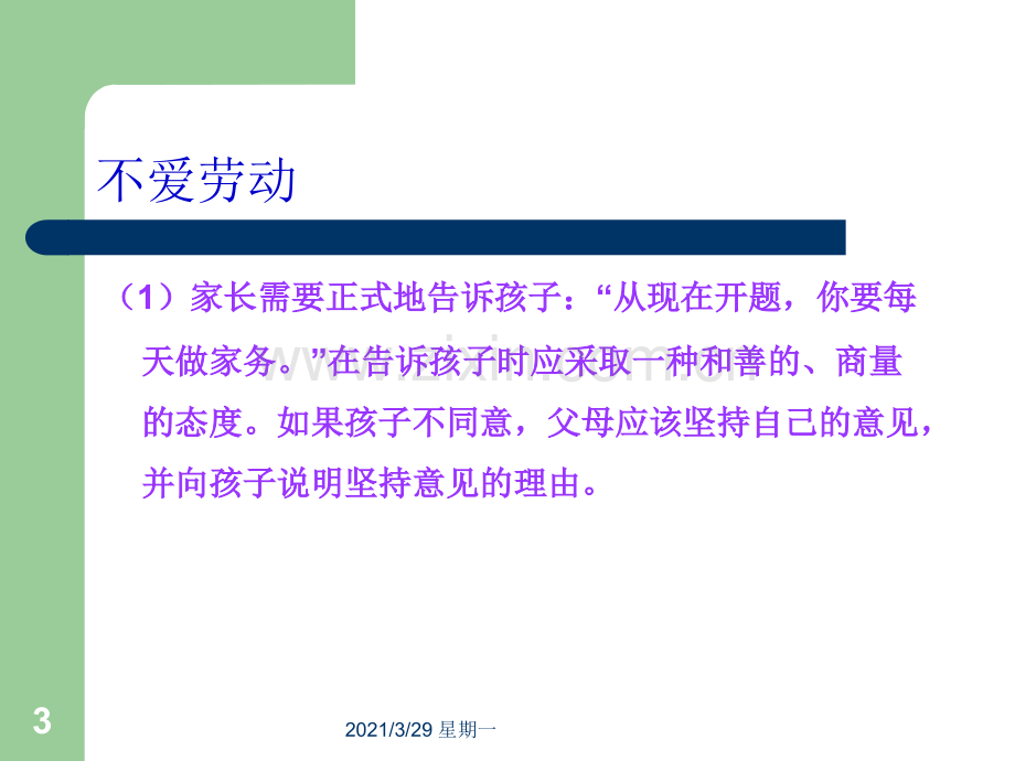 儿童青少年常见心理问题.ppt_第3页