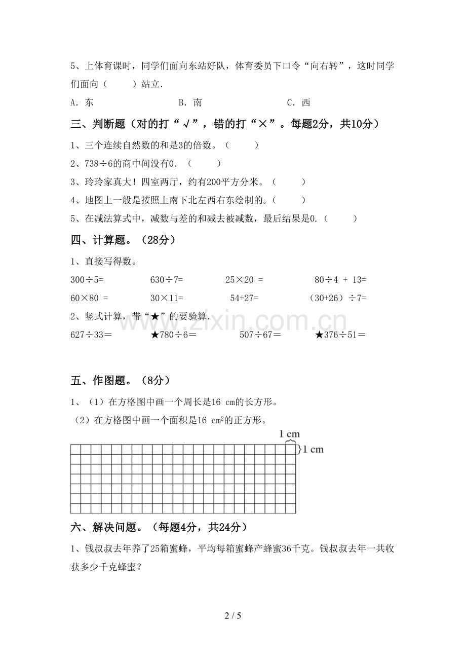 2023年人教版三年级数学下册期末考试题【及参考答案】.doc_第2页