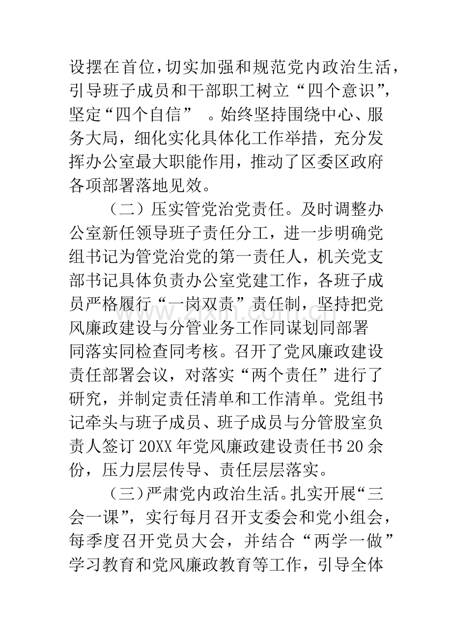 【政治生态建设和班子成员情况报告】单位政治生态情况报告.docx_第2页