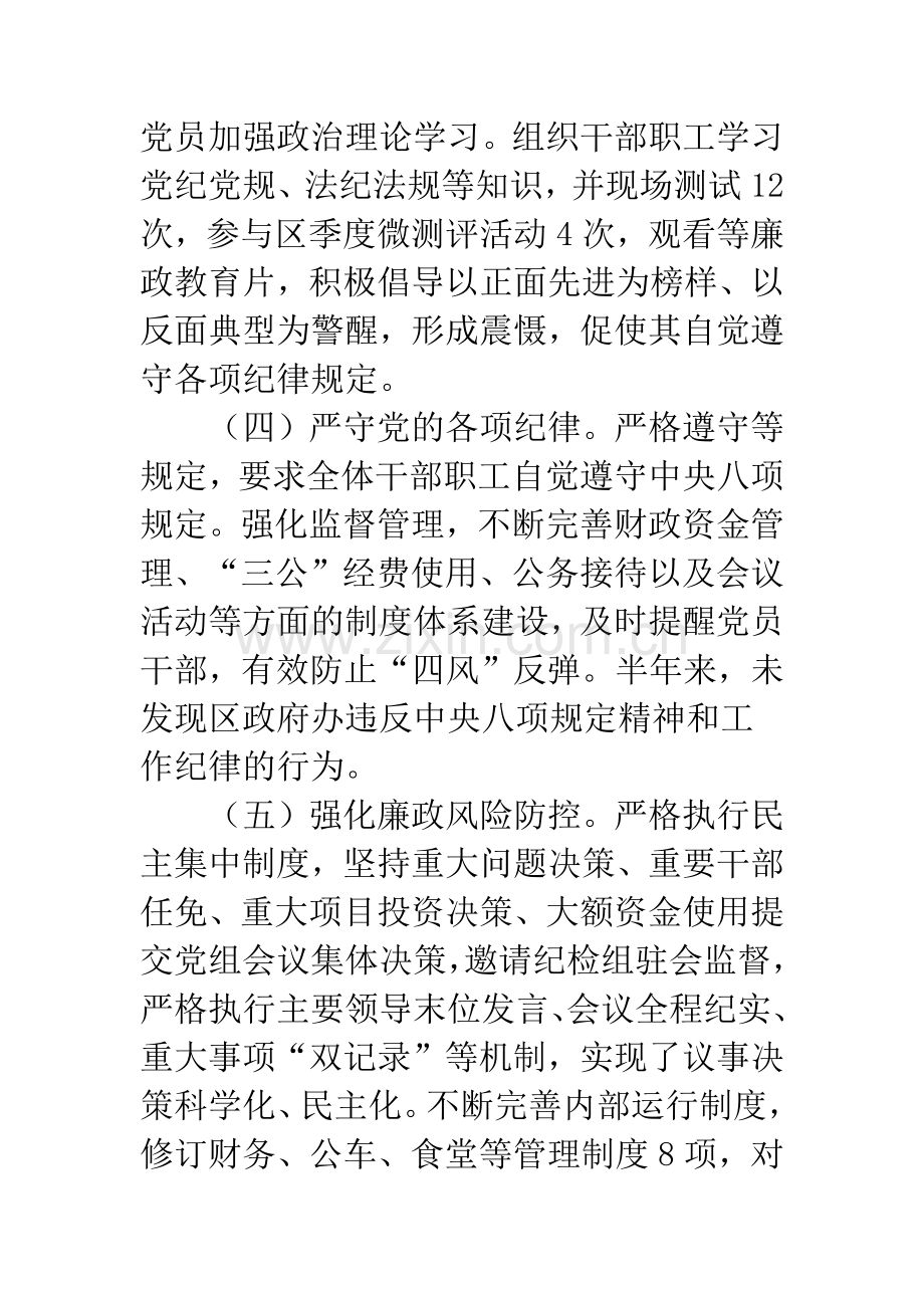 【政治生态建设和班子成员情况报告】单位政治生态情况报告.docx_第3页