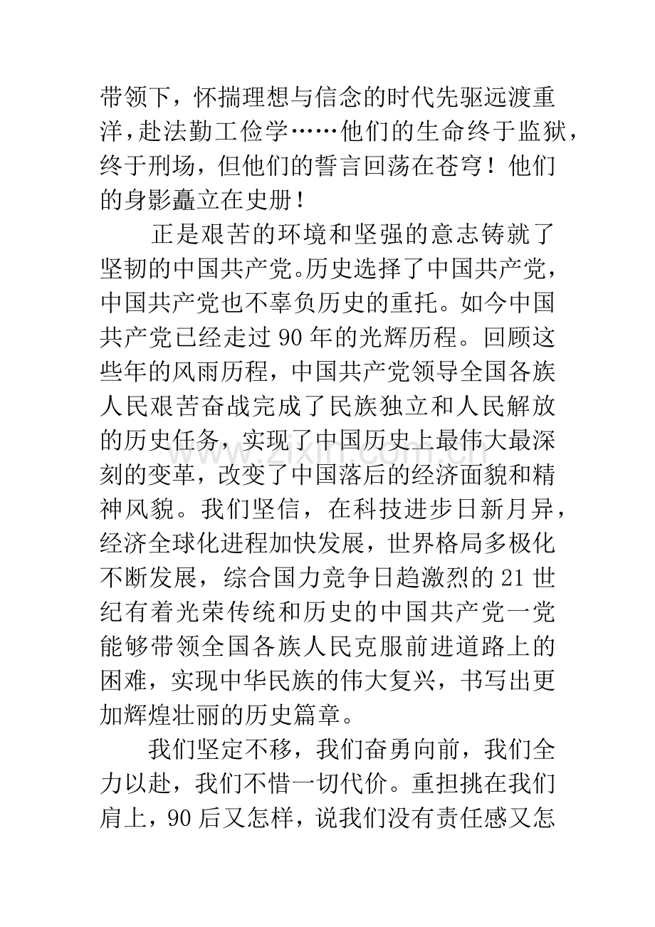 理想照耀中国观后感.docx_第2页