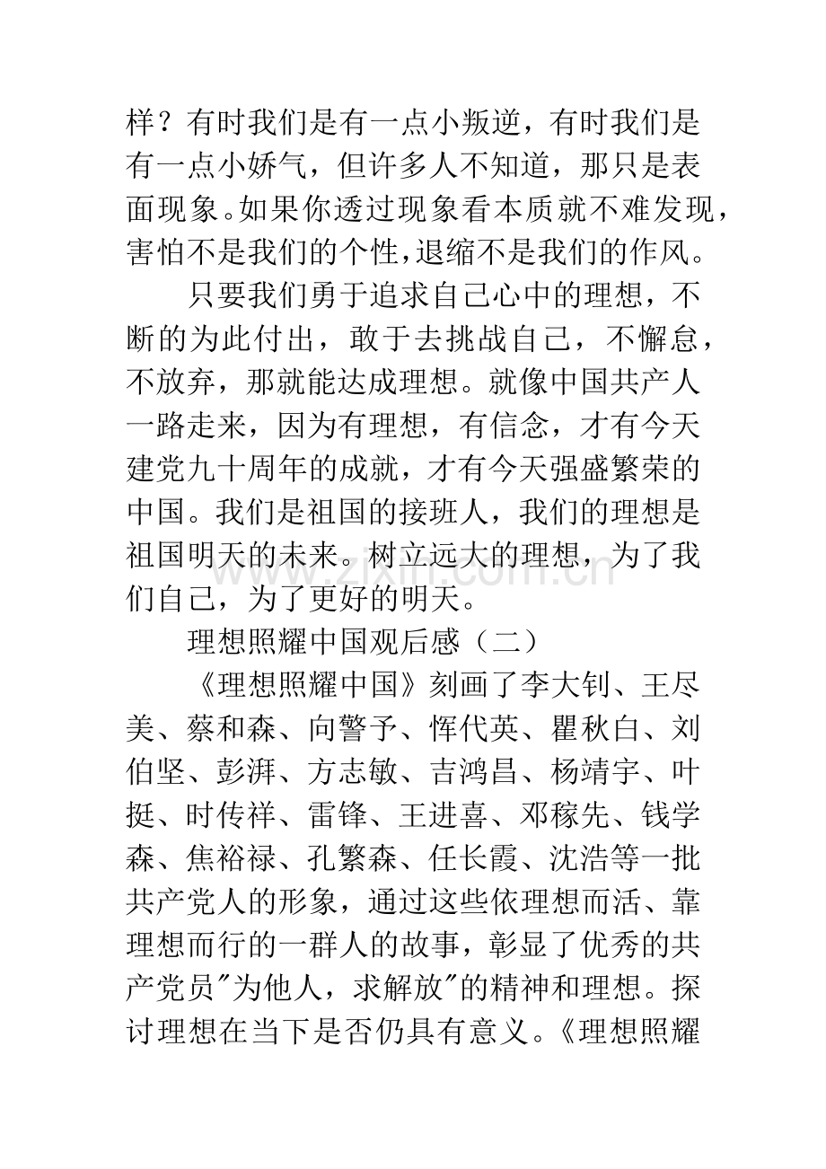 理想照耀中国观后感.docx_第3页