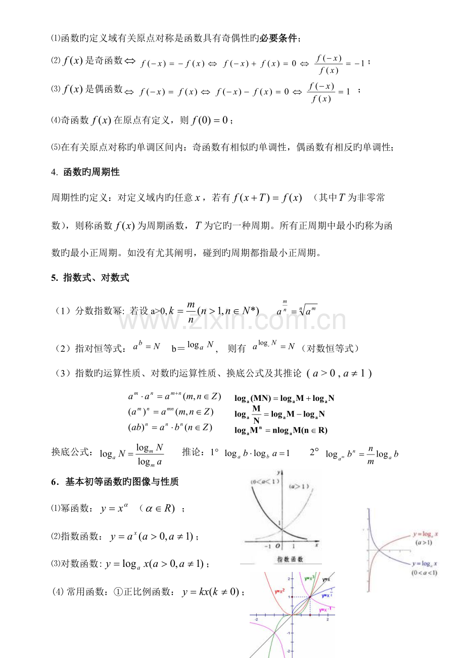 2023年高中数学概念总结学业水平考试.doc_第2页