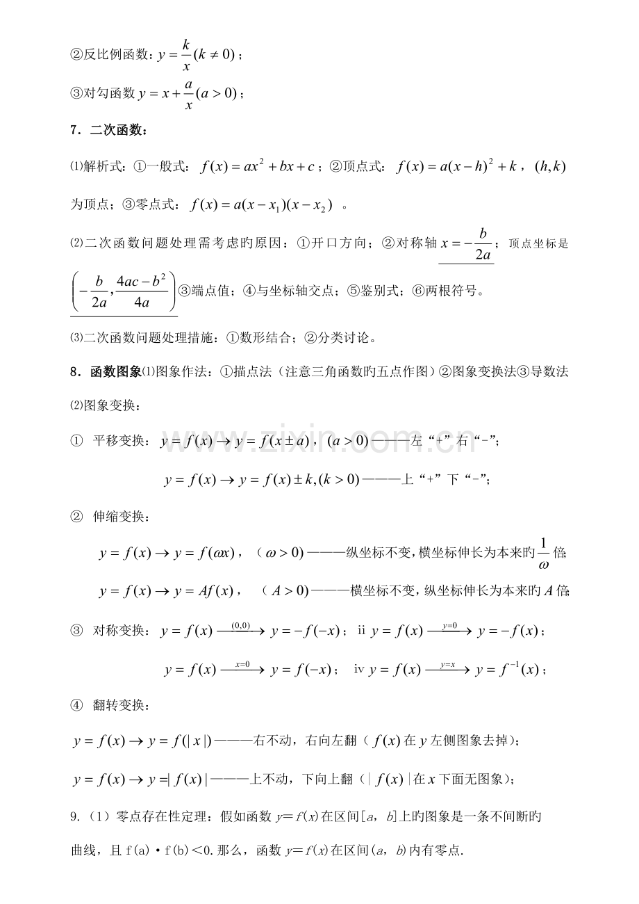 2023年高中数学概念总结学业水平考试.doc_第3页