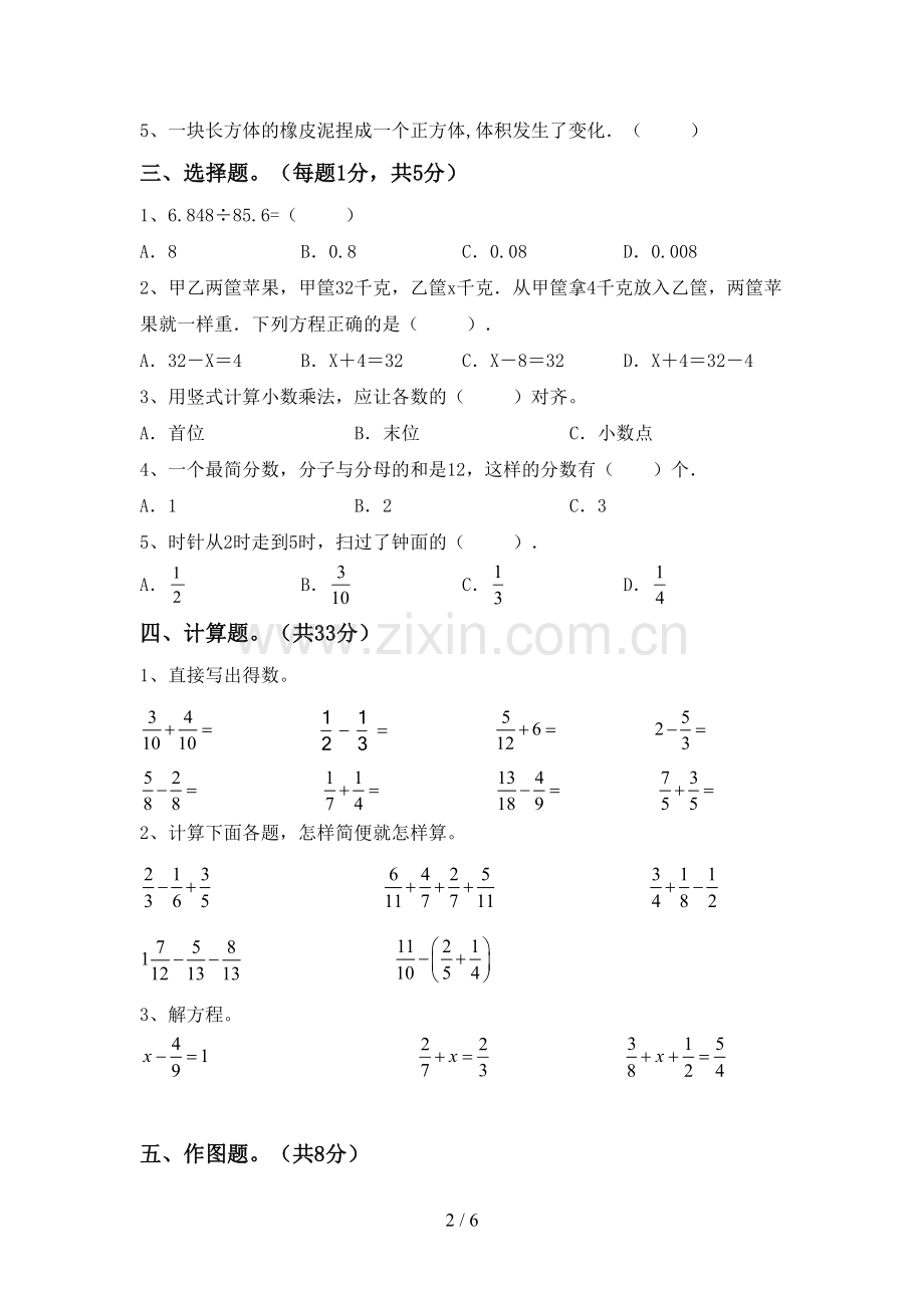 2023年部编版五年级数学下册期中考试卷附答案.doc_第2页