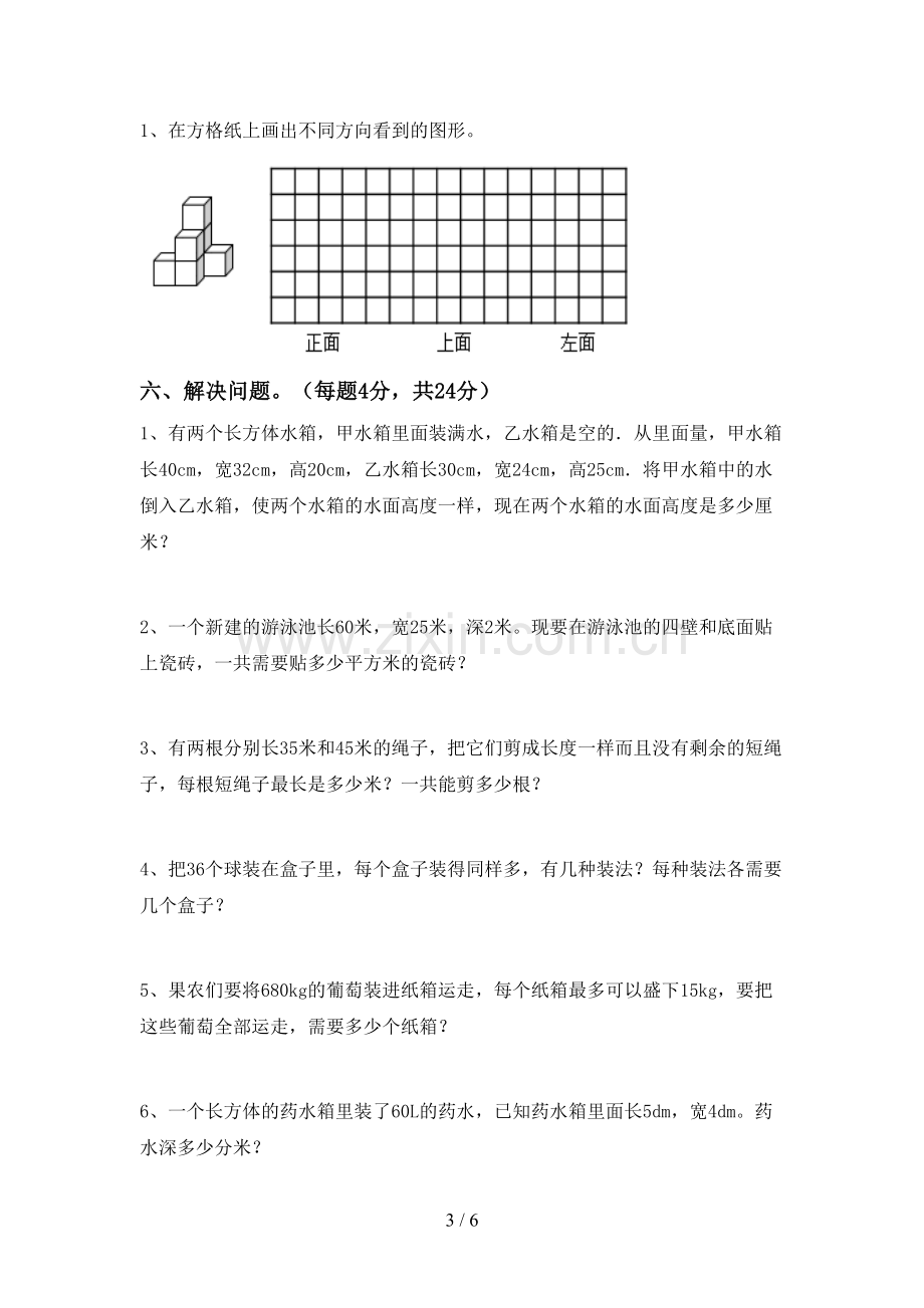 2023年部编版五年级数学下册期中考试卷附答案.doc_第3页