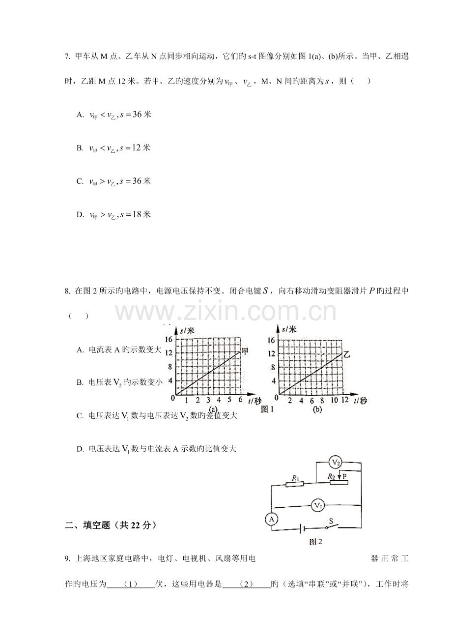 2023年上海市物理中考真题含答案.doc_第2页