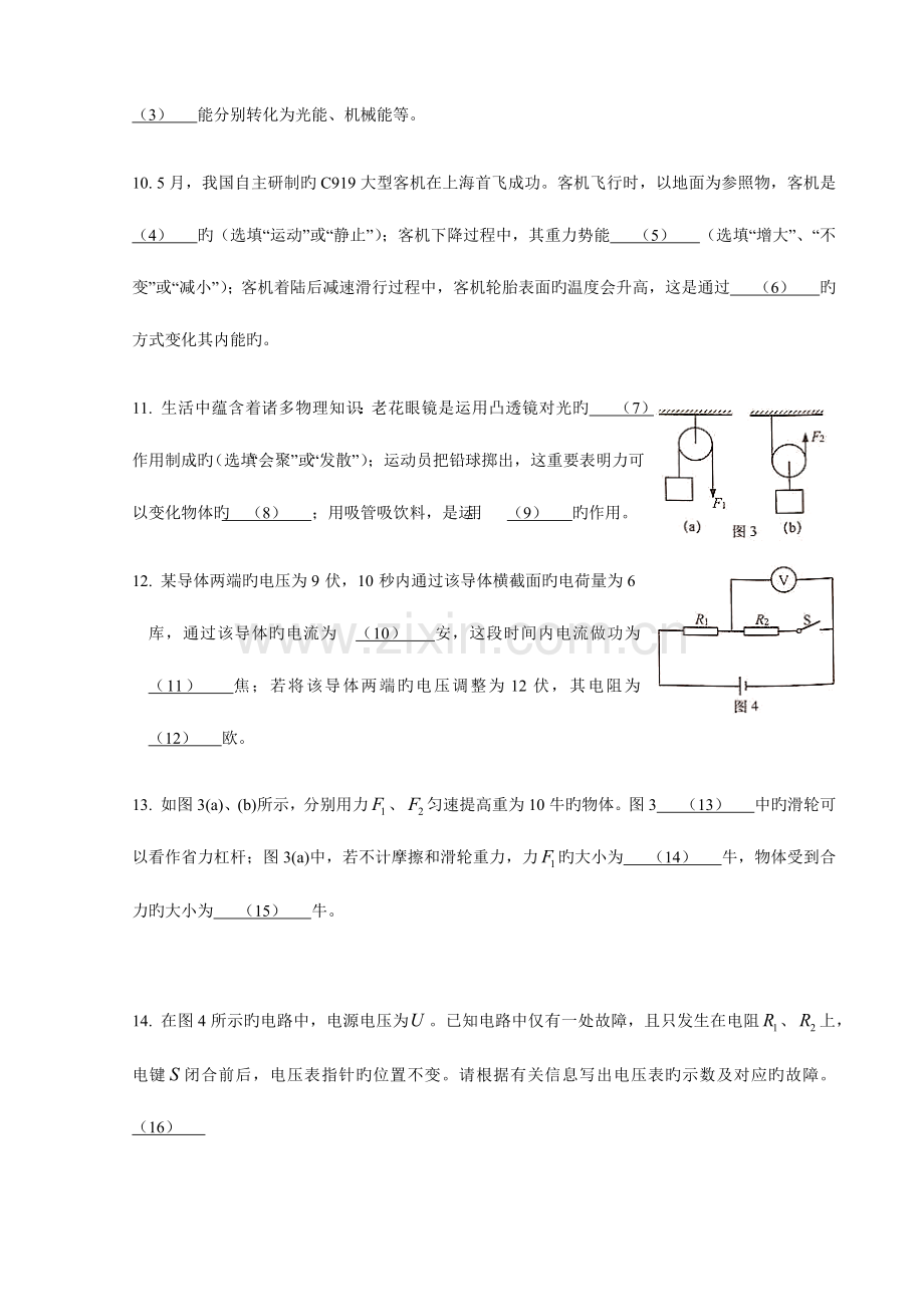 2023年上海市物理中考真题含答案.doc_第3页