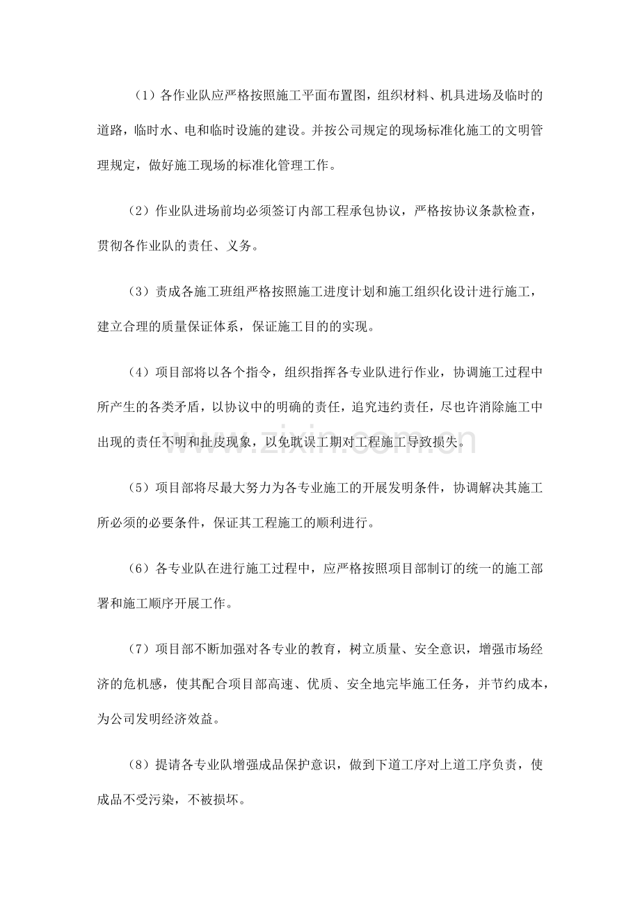 工程协调与配合建设和运营期服务承诺.doc_第2页